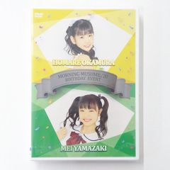 モーニング娘。'22 岡村ほまれ 山﨑愛生 バースデーイベント DVD