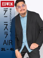 ジャケット メンズ 大きいサイズ デニスラAIR ストレッチ 速乾 テーラードジャケット EDWIN (エドウィン)のサムネイル