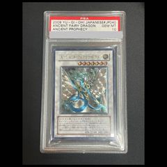 PSA10】エンシェントフェアリードラゴン レリーフ ANPR-JP040 1枚