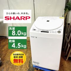 一都三県限定 配送設置無料 縦型洗濯機 SHARP シャープ 2020年 8kg