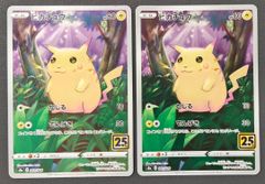 ポケモンカード】ピカチュウ 25th 2枚セット 001/028 [s8a 25th