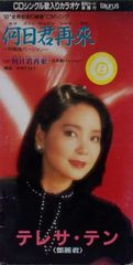 図録 テレサ・テン 鄧麗君 CD付き 半券正誤表付き - メルカリ