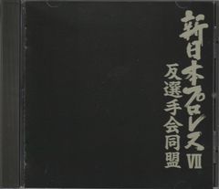 新日本プロレス 激烈!!軍団体対抗戦録 & 一触即発 VOL.1 - メルカリ