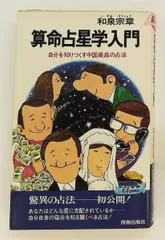 2026年最新】算命占法の人気アイテム - メルカリ