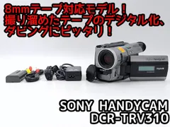 8mmテープのダビングに！ SONY ソニー ビデオカメラ DCR-TRV310  01  7日間保証付きのサムネイル