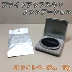 e393【新品・未使用品】UUUNI ウーニ ブライトアップスキンファンデーション 01 ライトベージュ 12g 本体＋リフィル２点セット クッションファンデーション 化粧下地 スキンケア ヒト幹細胞エキス コラーゲン ヒアルロン酸 毛穴 くすみ ツヤ肌のサムネイル