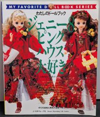 ジェニー no.8 ピンクハウス大好き わたしのドールブック - メルカリ