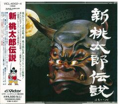 ゴエモン音頭　5周年アニヴァーサリー　8センチ8cmシングルCD 三橋美智也 ゴエモン音頭 .5周年アニヴァーサリー 8センチ8cmシングルCD 三橋美智