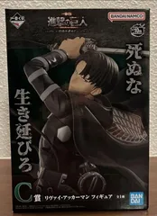 一番くじ 進撃の巨人 ～自由を求めて～ C賞 リヴァイ フィギュア