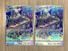 ポケモンカードゲーム　ジバコイル　AR　193/172　2枚セット