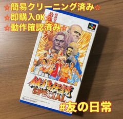 餓狼伝説 スペシャル スーパーファミコン ソフト 箱付き 3-161 - メルカリ