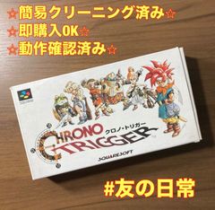CHRONO TRIGGER クロノトリガー 動作確認済み - メルカリ