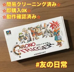 2026年最新】クロノトリガー sfcの人気アイテム - メルカリ