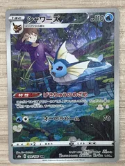 ポケモンカードゲーム　シャワーズ　CHR　189/184のサムネイル