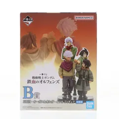 B賞 三日月・オーガス&オルガ・イツカ フィギュア 一番くじ 機動戦士ガンダム 鉄血のオルフェンズ プライズ バンダイスピリッツ