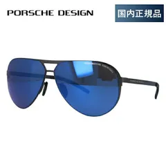 【訳あり】国内正規品 ポルシェデザイン サングラス 【ティアドロップ型】 ミラーレンズ PORSCHE DESIGN P8670-D 64サイズ ユニセックス レディース アウトドア ドライブ 人気 ハイブランド セレブ UVカット 紫外線のサムネイル