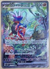リ*ン様 コライドンex 103/078 SAR PSA10 - メルカリ