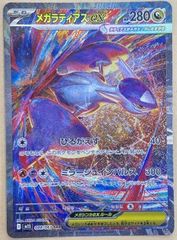 中古】 ポケモンカードゲーム メガラティアスex M1S M1S 088/063 SAR