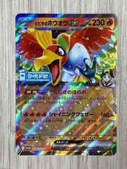 ホウオウEX 230HP ポケモンカード - メルカリ