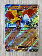 2026年最新】シールド戦 ホウオウの人気アイテム - メルカリ