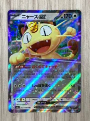 ポケモンカードゲーム　ニャースex　061/080　RR