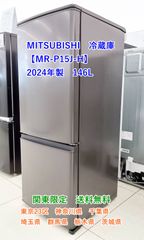⭐️MITSUBISHI⭐️冷凍冷蔵庫 2025年 146L 大阪市近郊配送無料 ⭐️MITSUBISHI⭐️冷凍冷蔵庫 2025年 146L 大阪市近郊配送無料 - メルカリ