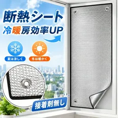 窓断熱キット 窓ガラス断熱シート 遮音 遮熱効果 防水 冷気遮断 寒さ対策 6mm厚 吸盤付き 遮光カーテン 防音 取り付け簡単 夏冬兼用のサムネイル