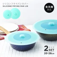 シリコンフライパンカバー2種組 20-28cm アイメディア 1009635のサムネイル