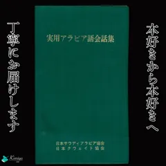 2026年最新】初歩のアラビア語〈'11〉 (放送大学教材)の人気アイテム