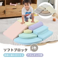 おもちゃ ソフトブロック セット 自由に組み合わせ 布製 大型遊具 173