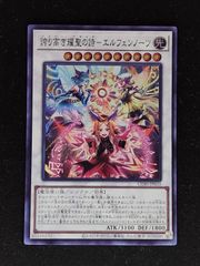 ①遊戯王 誇り高き耀聖の詩エルフェンノーツ ジューンブライド