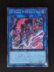 S-Force ナイトスレイヤー プリズマ +おまけ CORI-JP040 - メルカリ