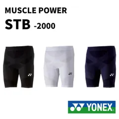 ※在庫処分価格※【アウトレット】ヨネックス　ハーフスパッツ　STB-2000のサムネイル