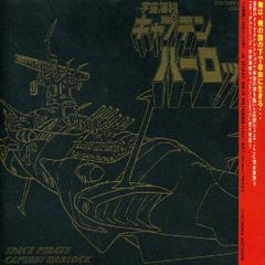 宇宙海賊キャプテンハーロック DVD-BOX ハーロック・サーガ DVD 全6巻