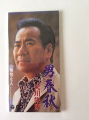 北島三郎 醍醐桜 8cmシングル 短冊CD 北島三郎 醍醐桜 8cmシングル 短冊CD - メルカリ