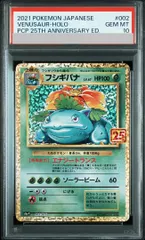 フシギバナ 25th フシギバナ（25th）の買取価格・値段推移と相場まとめ【ポケカ