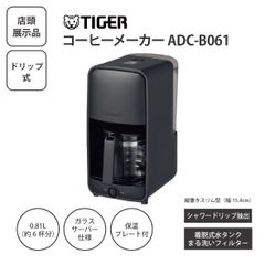 TIGER コーヒーメーカー ADC-A061 グレージュホワイト 新品未使用