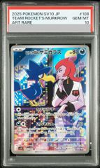 PSA10】ロケット団のヤミカラス AR 106/098 1枚 - メルカリ