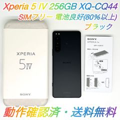 美品 SONY Xperia 5 IV 256GB ブラック SIMフリー - メルカリ