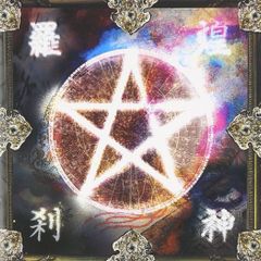 新宿ゲバルト / ぼくらの魔法貧宿ゲバルト大全 - メルカリ