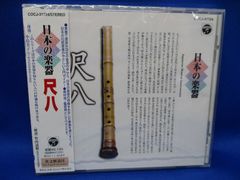 尺八 日本音楽教育センター 現代尺八奏法講座 教材セット - メルカリ