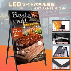 A型看板 LED電飾 電飾看板 片面 高輝度 スタンド看板 立て看板 店頭 