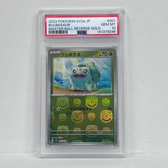 フシギダネ 151 マスターボールミラー PSA10 - メルカリ