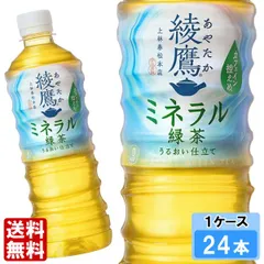 綾鷹 ミネラル緑茶 525ml 24本 （24本×1ケース）のサムネイル