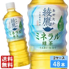 綾鷹 ミネラル緑茶 525ml 48本 （24本×2ケース）のサムネイル