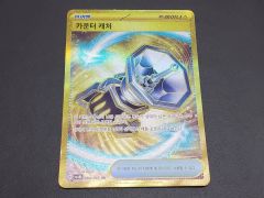 ポケモンカード カウンターキャッチャー UR 覚醒の勇者 SM 060/050