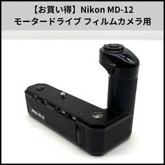 良品 NIKON ニコン MD-12 モータードライブ H348 - メルカリ