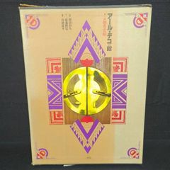 アール・デコの館 旧朝香宮邸 増田彰久 藤森照信 杉浦康平 - メルカリ