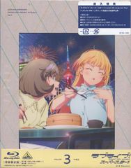 애니메이션 Blu-ray 러브라이브! 슈퍼스타!! 3rd Season 특장 한정판 3