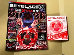 付録完備】BEYBLADE X 必勝 EXTRAガイド 2026 2月号 - メルカリ